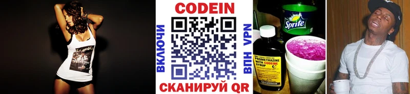 купить  цена  Озёрск  Codein Purple Drank 